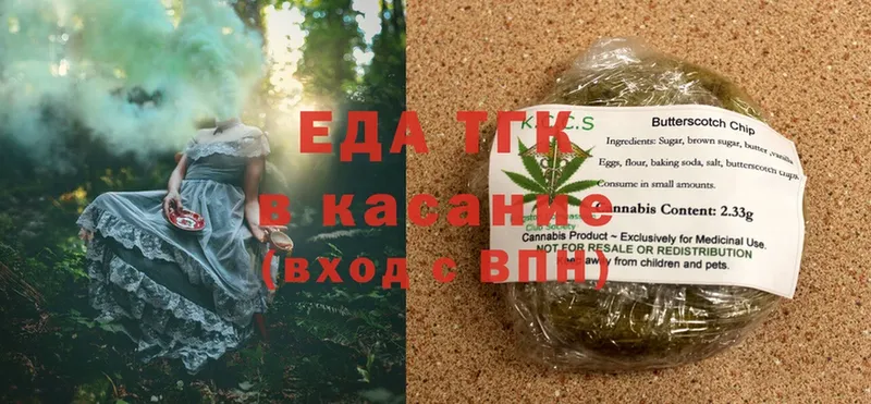 Еда ТГК конопля  Высоцк 